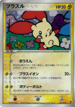POKEMON JAPANESE 004/PLAY