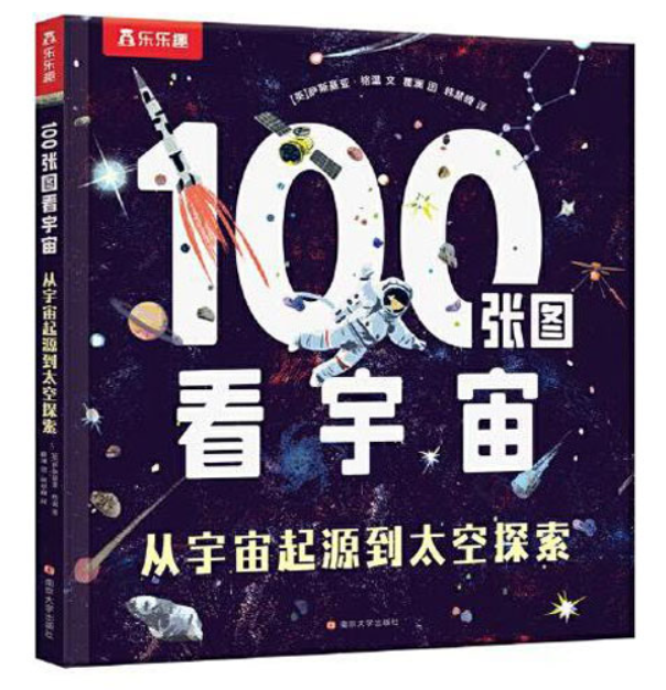 100张图看宇宙