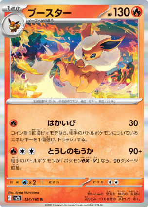 POKEMON JAPANESE SV2A 136/165 R
