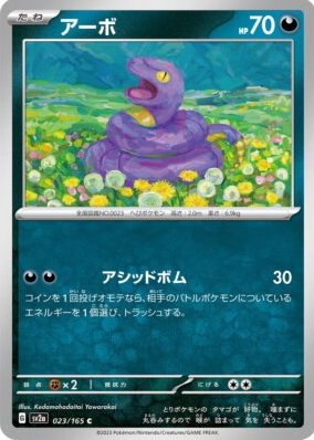POKEMON JAPANESE SV2A 023/165 C