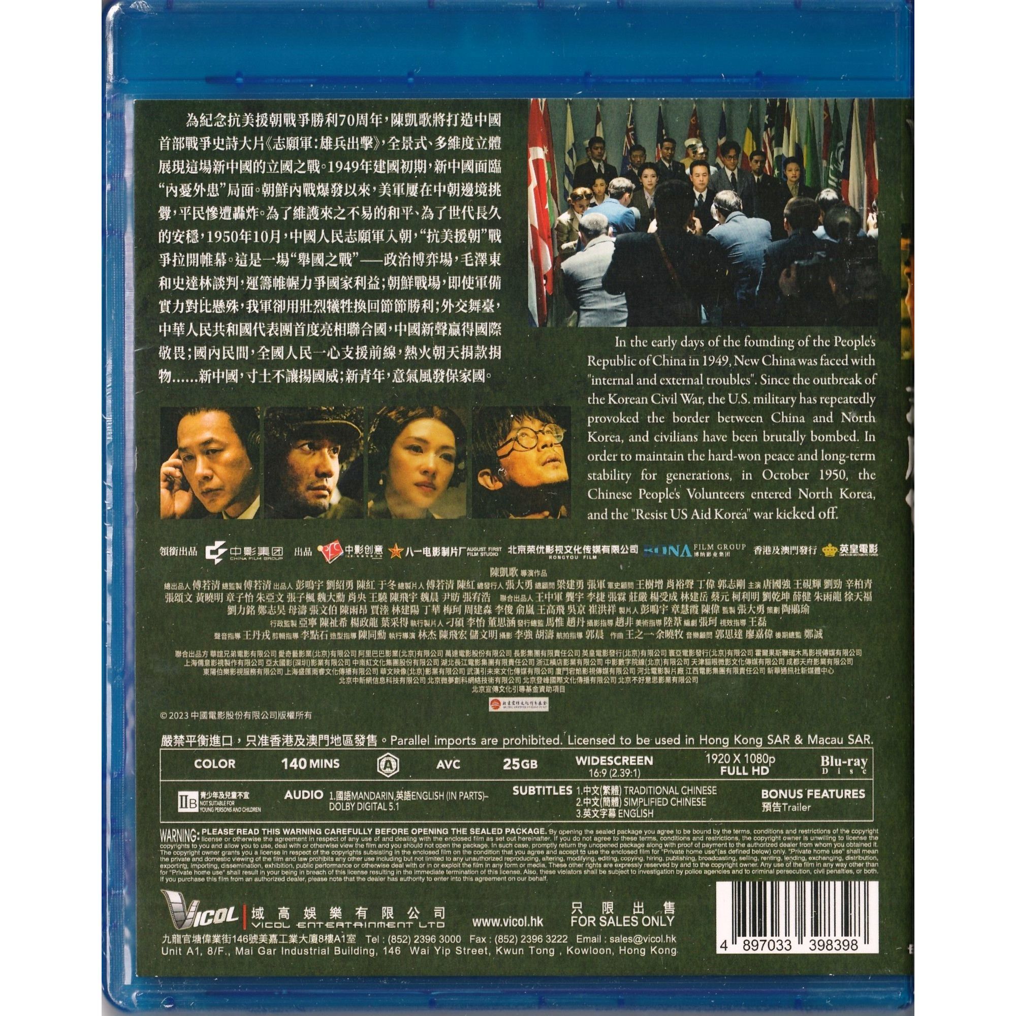 志願軍：雄兵出擊 (2023) (Blu-ray) [訂貨]