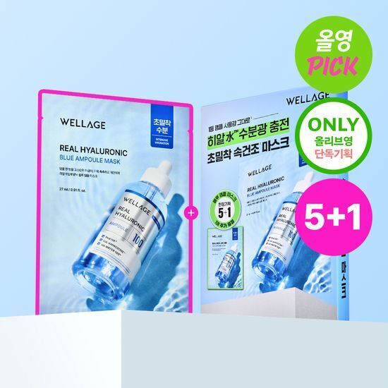 《Olive young連線》WELLAGE Real Hyaluronic Blue Ampoule Mask Sheet 5+1pcs