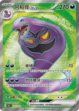 POKEMON SIMPLIFIED CHINESE 151C 177/151 SR 阿柏怪EX