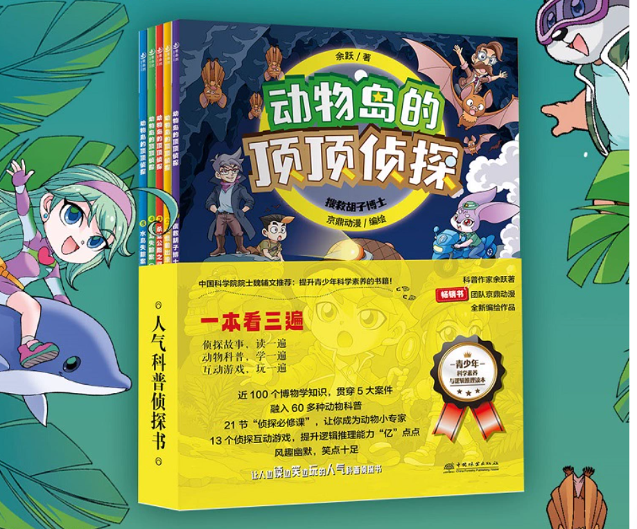 动物岛的顶顶侦探