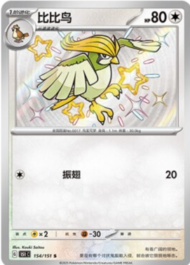 POKEMON SIMPLIFIED CHINESE 151C 154/151 S 比比鳥