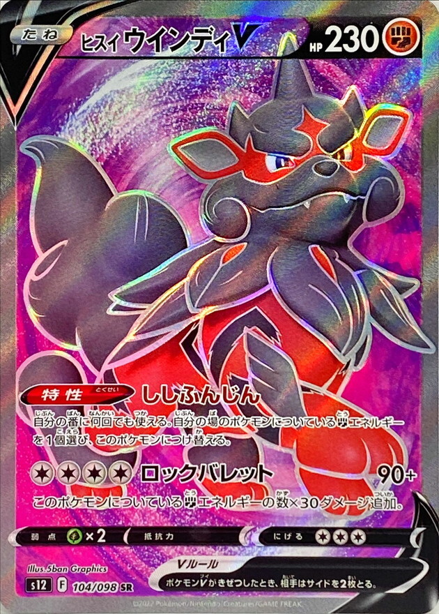 POKEMON JAPANESE S12 104/098 SR