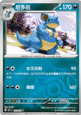 POKEMON SIMPLIFIED CHINESE 151C 031/151 U 尼多后