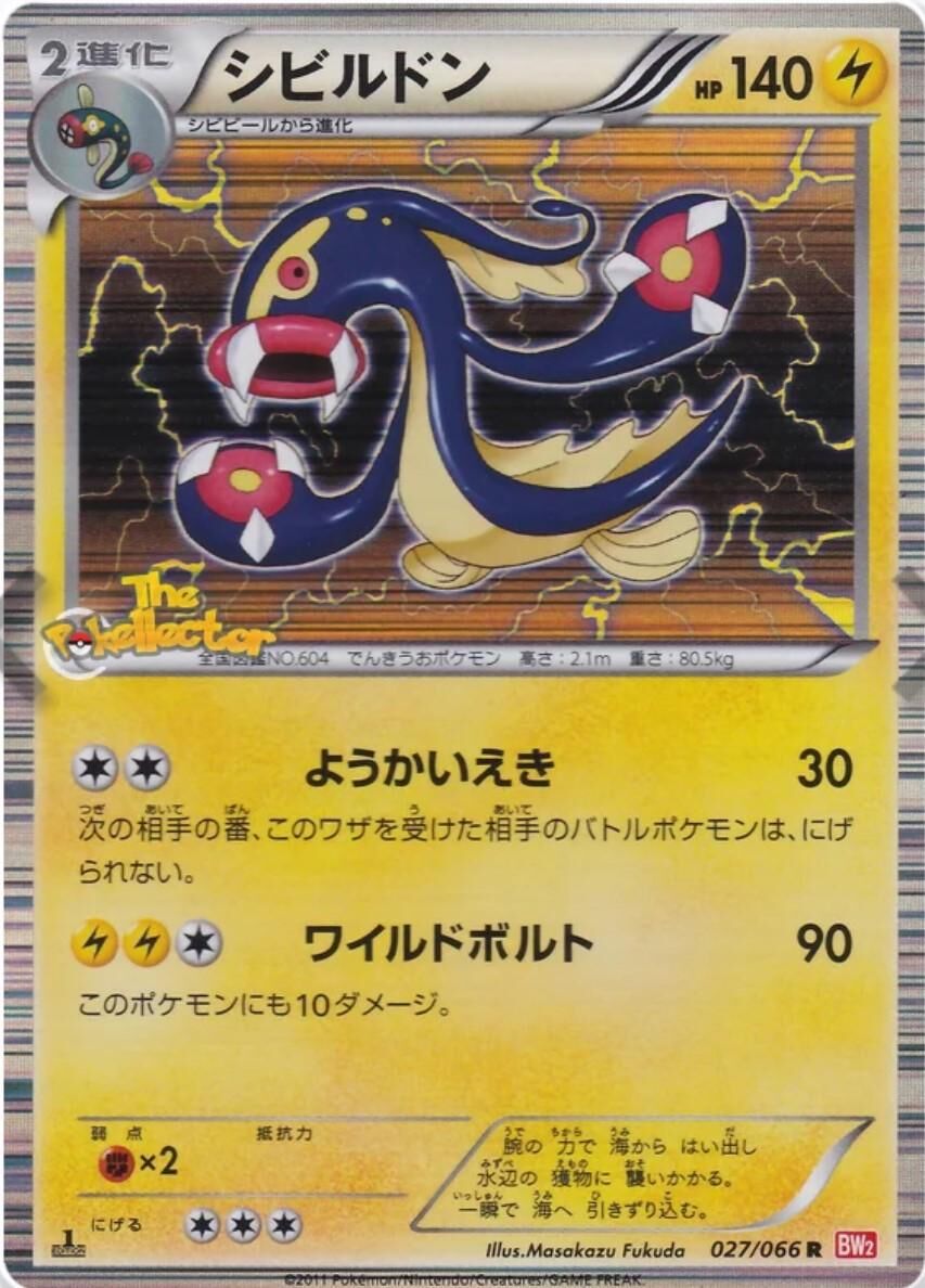 POKEMON JAPANESE BW2 027/066 R
