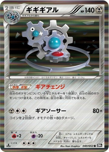 POKEMON JAPANESE BW1 040/053 R
