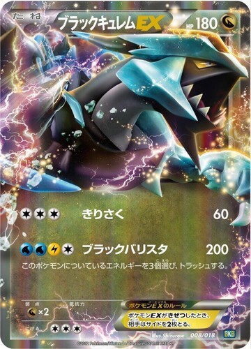 POKEMON JAPANESE BKB 008/018