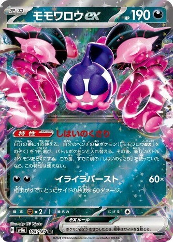 POKEMON JAPANESE SV8A 105/187 RR