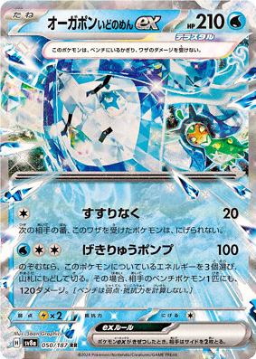 POKEMON JAPANESE SV8A 050/187 RR