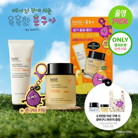 《Olive young連線》belif Super knighrs Multi Vitamin Mask 75ml+50ml set