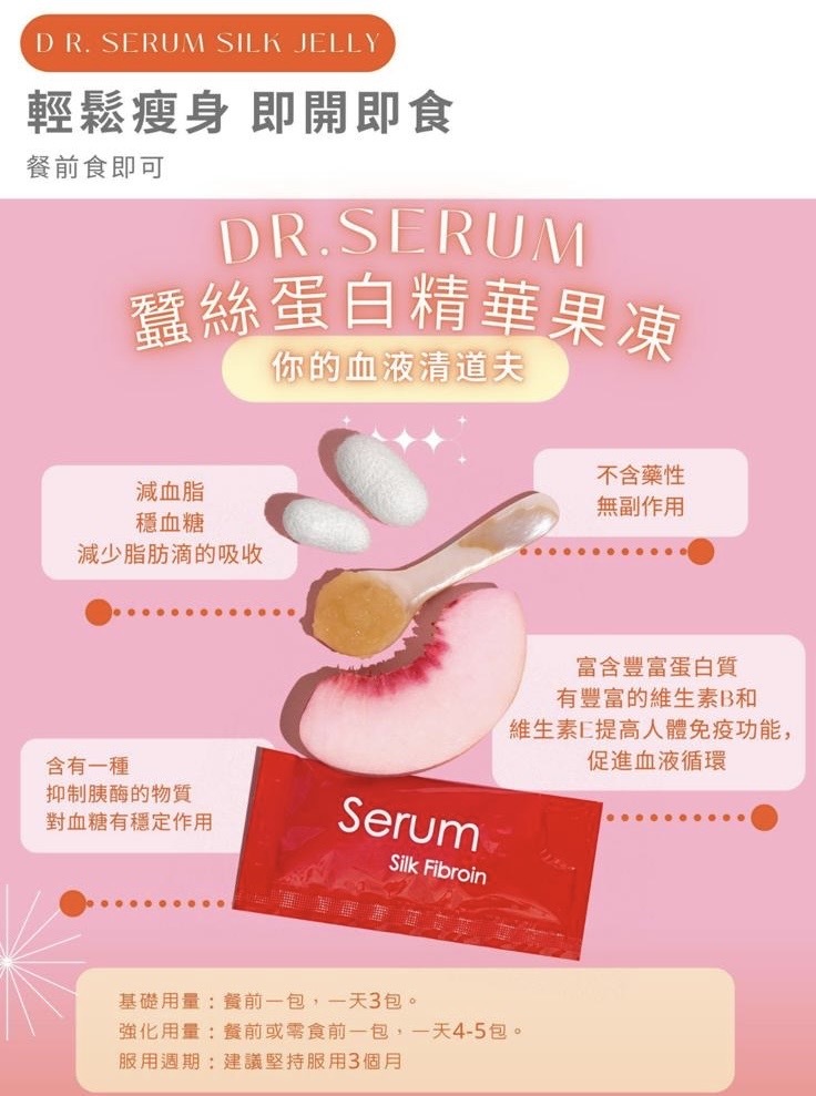 DR.SERUM 蠶絲蛋白精華果凍 (公價產品 不參與任何優惠)