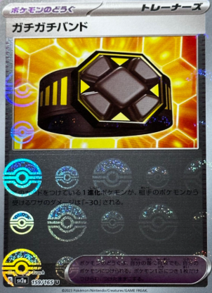 POKEMON JAPANESE SV2A 159/165 U POKEBALL