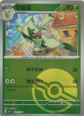 POKEMON SIMPLIFIED CHINESE CBB1C 0202/08 POKEBALL 蒂蕾喵