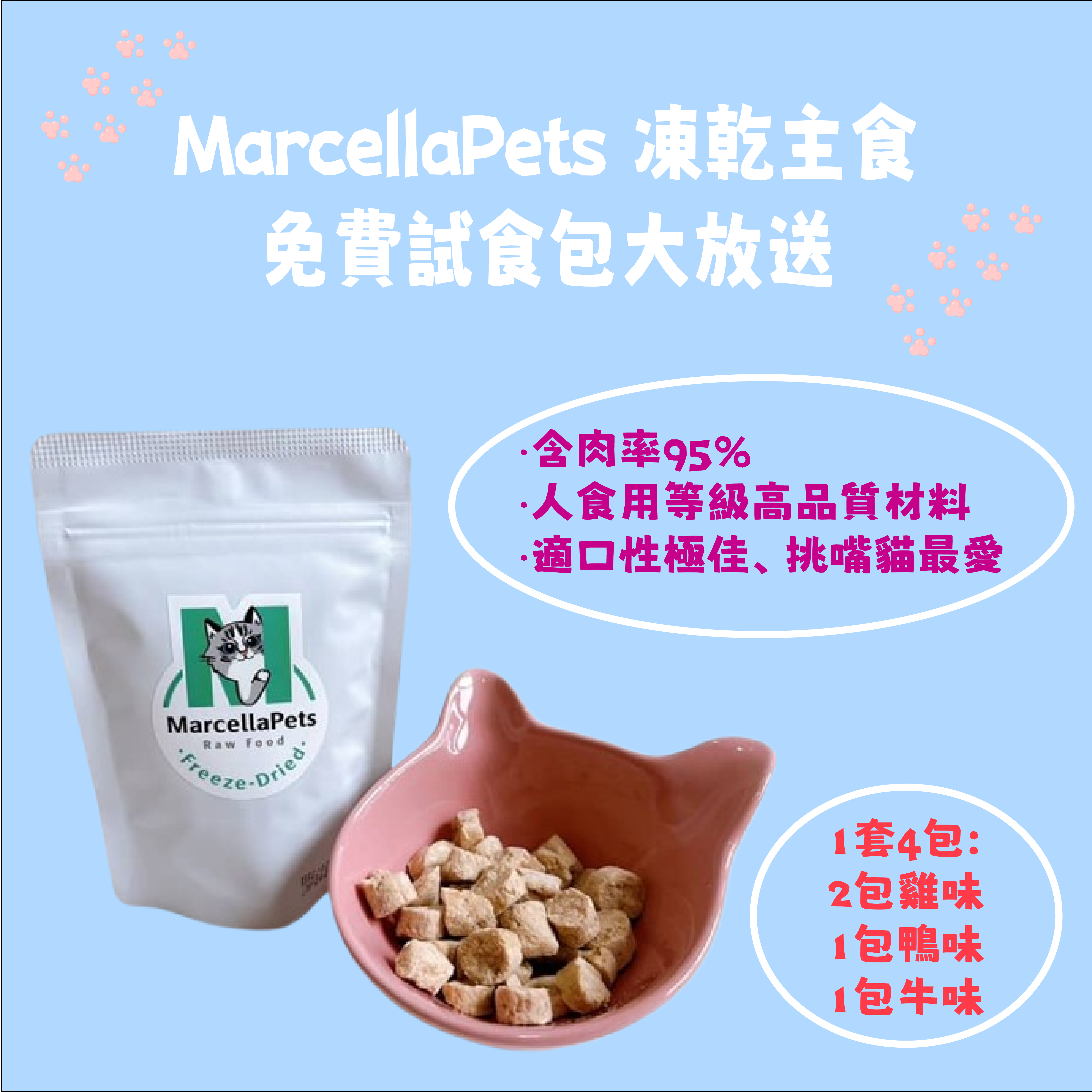 MarcellaPets試食活動 (名額共100位)