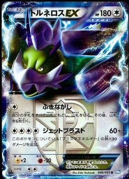 POKEMON JAPANESE BW8 046/051 R