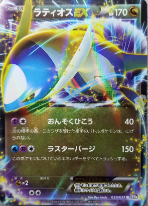 POKEMON JAPANESE BW8 039/051 R