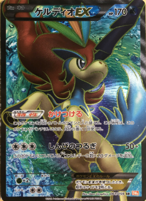 POKEMON JAPANESE BW6 061/059 SR