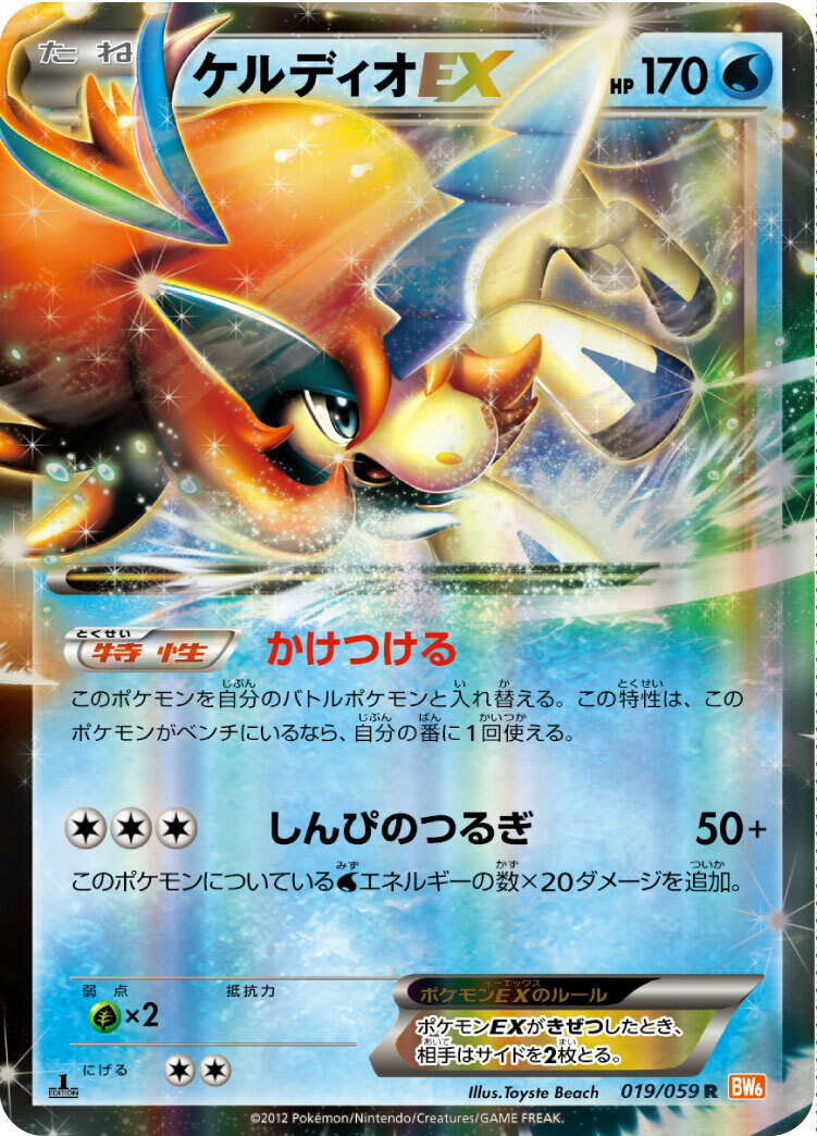 POKEMON JAPANESE BW6 019/059 R