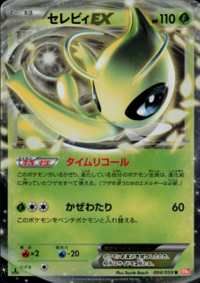 POKEMON JAPANESE BW6 004/059 R