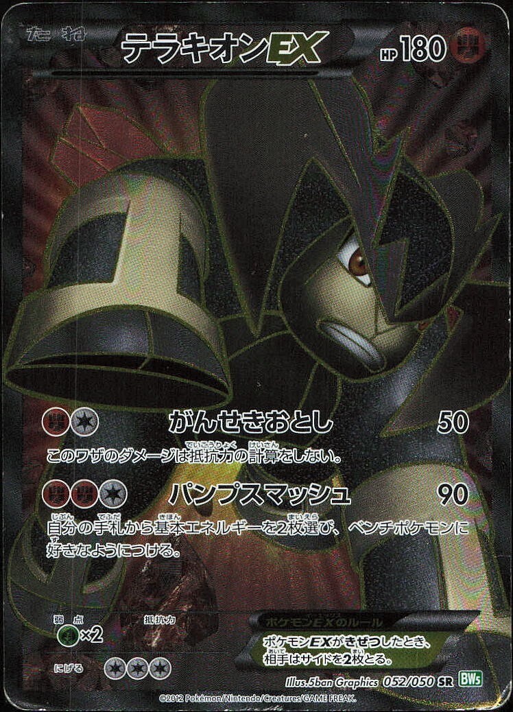 POKEMON JAPANESE BW5 052/050 SR