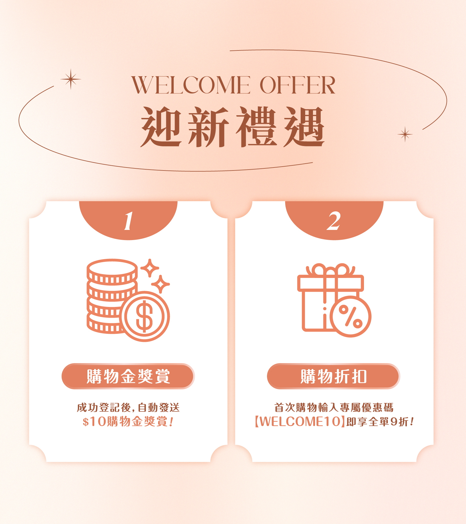 ASM迎新禮遇首次購物即享9折