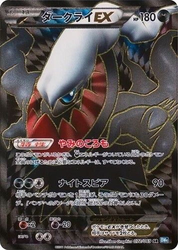 POKEMON JAPANESE BW4 072/069 SR