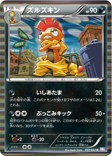 POKEMON JAPANESE BW3 042/052 R