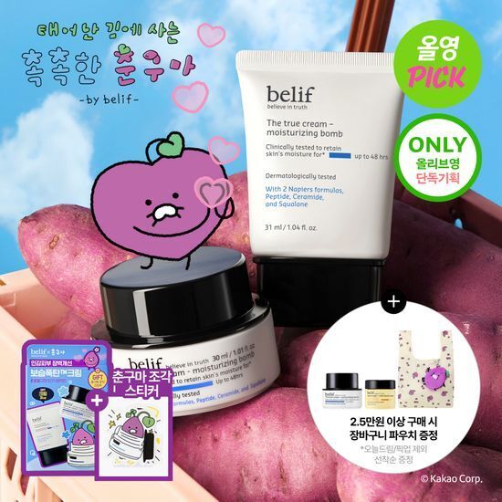 《Olive young連線》belif The True Cream - Moisturizing Bomb 30ml 1+1