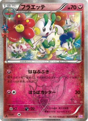 POKEMON JAPANESE CP3 022/032 U