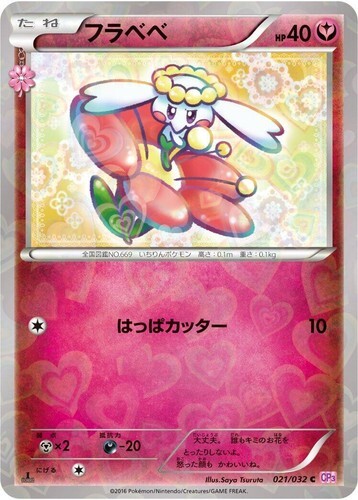 POKEMON JAPANESE CP3 021/032 C