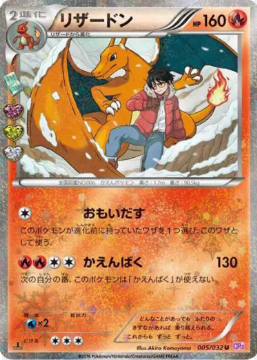 POKEMON JAPANESE CP3 005/032 U