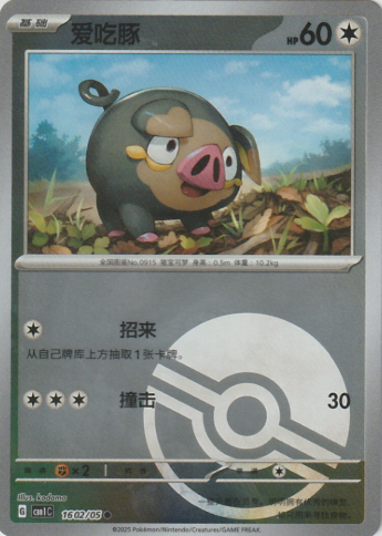POKEMON SIMPLIFIED CHINESE CBB1C 1602/05 POKEBALL 愛吃豚