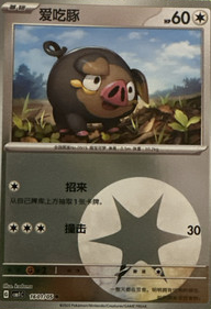 POKEMON SIMPLIFIED CHINESE CBB1C 1601/05 愛吃豚