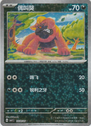 POKEMON SIMLIFED CHINESE CBB1C 1403/05 偶叫獒