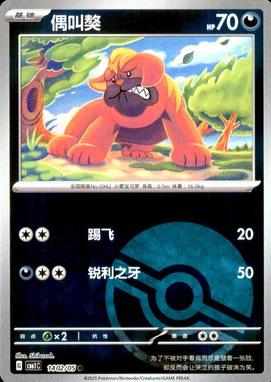 POKEMON SIMPLIFIED CHINESE CBB1C 1402/05 POKEBALL 偶叫獒