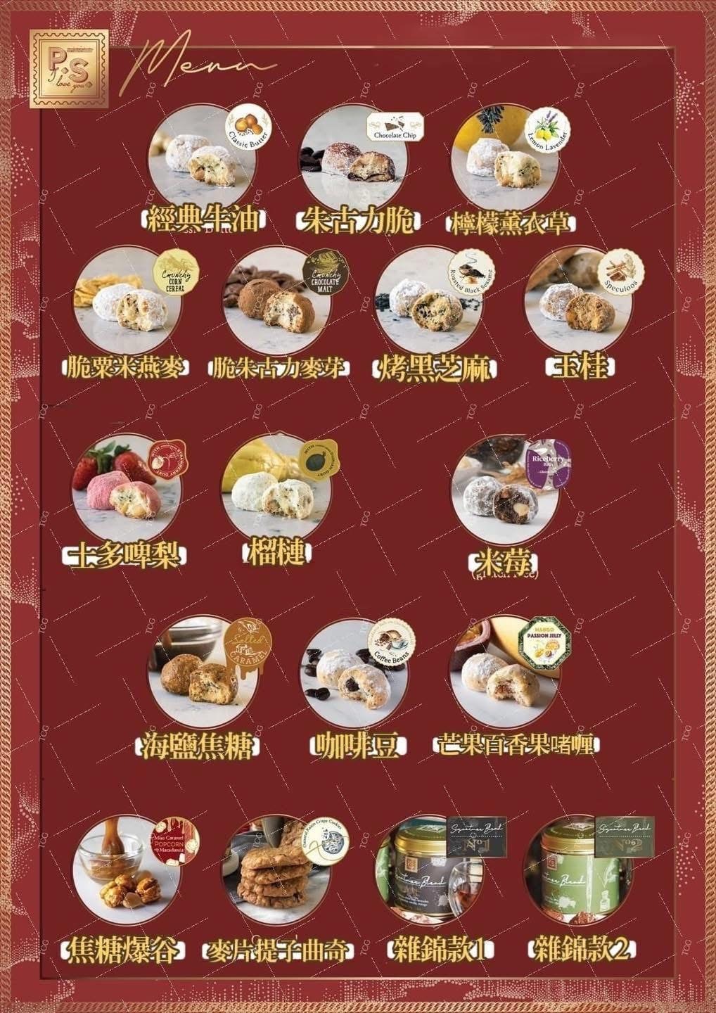 TH2 PS i love you 曲奇球(大罐）