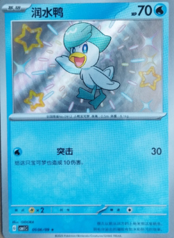 POKEMON SIMPLIFIED CHINESE CBB1C 0506/09 潤水鴨