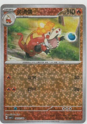 POKEMON SIMPLIFIED CHINESE CBB1C 0403/08 STAR HOLO 炙燙鱷