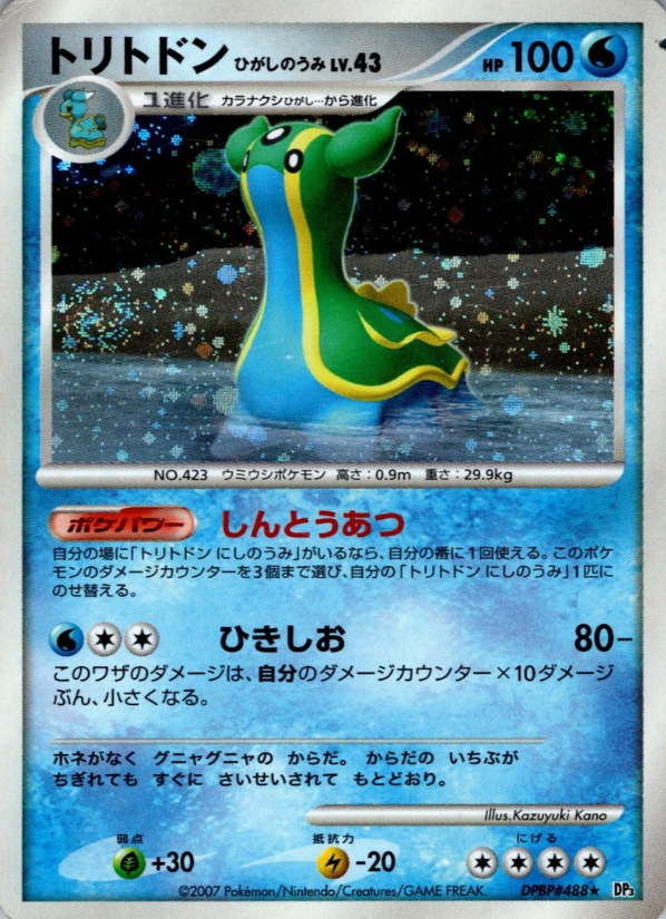 POKEMON JAPANESE DP3 DPBP#488