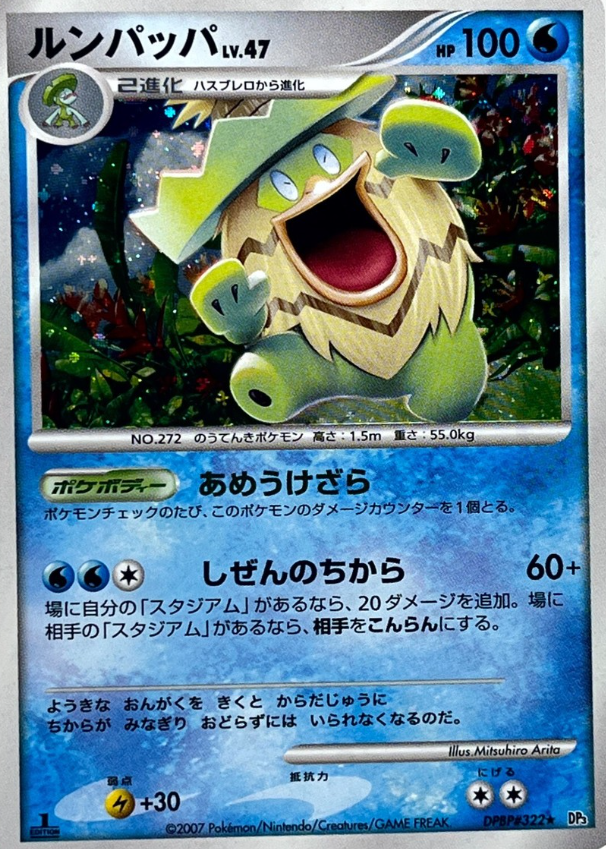 POKEMON JAPANESE DP3 DPBP#322