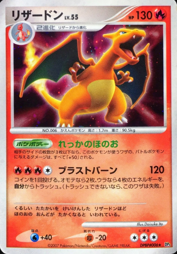 POKEMON JAPANESE DP3 DPBP#006