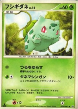 POKEMON JAPANESE DPBP#001
