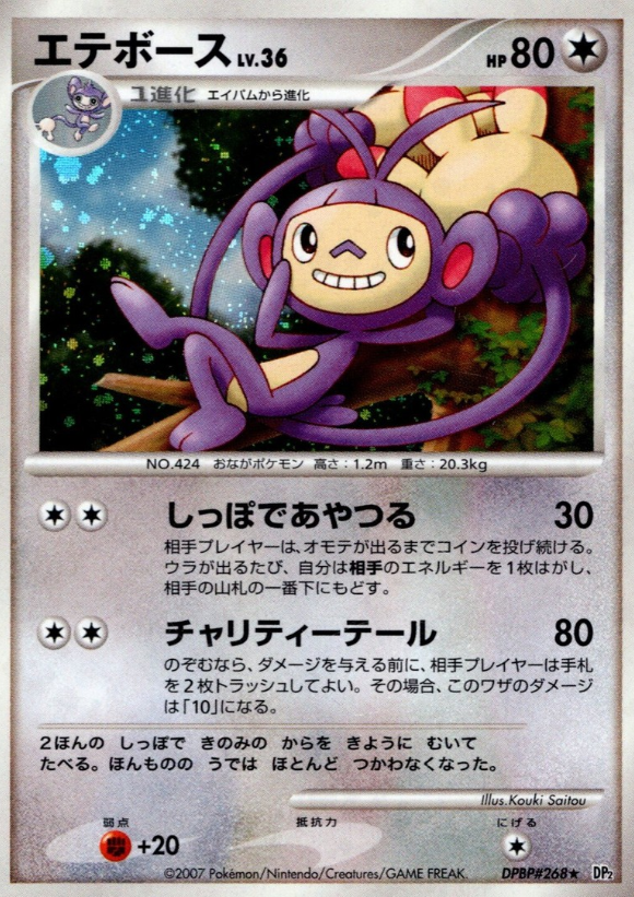 POKEMON JAPANESE DP2 DPBP#268
