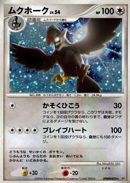 POKEMON JAPANESE DP1 DPBP#459