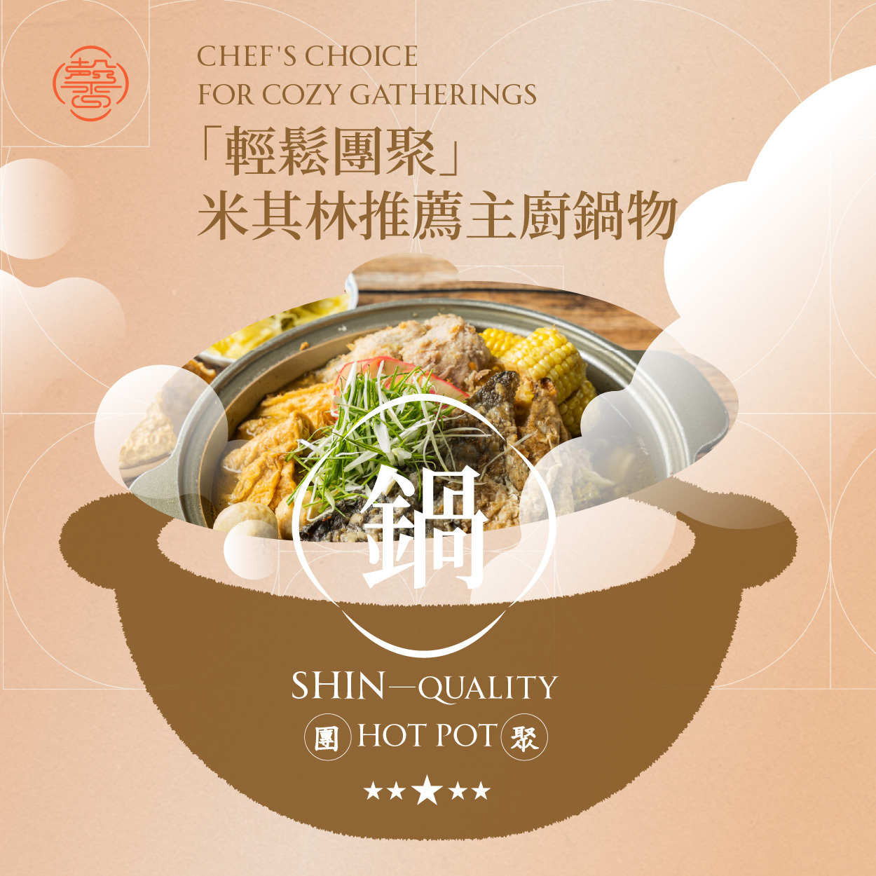 【馨級鍋物系列】蝦黃薑母鴨｜約3-4人份