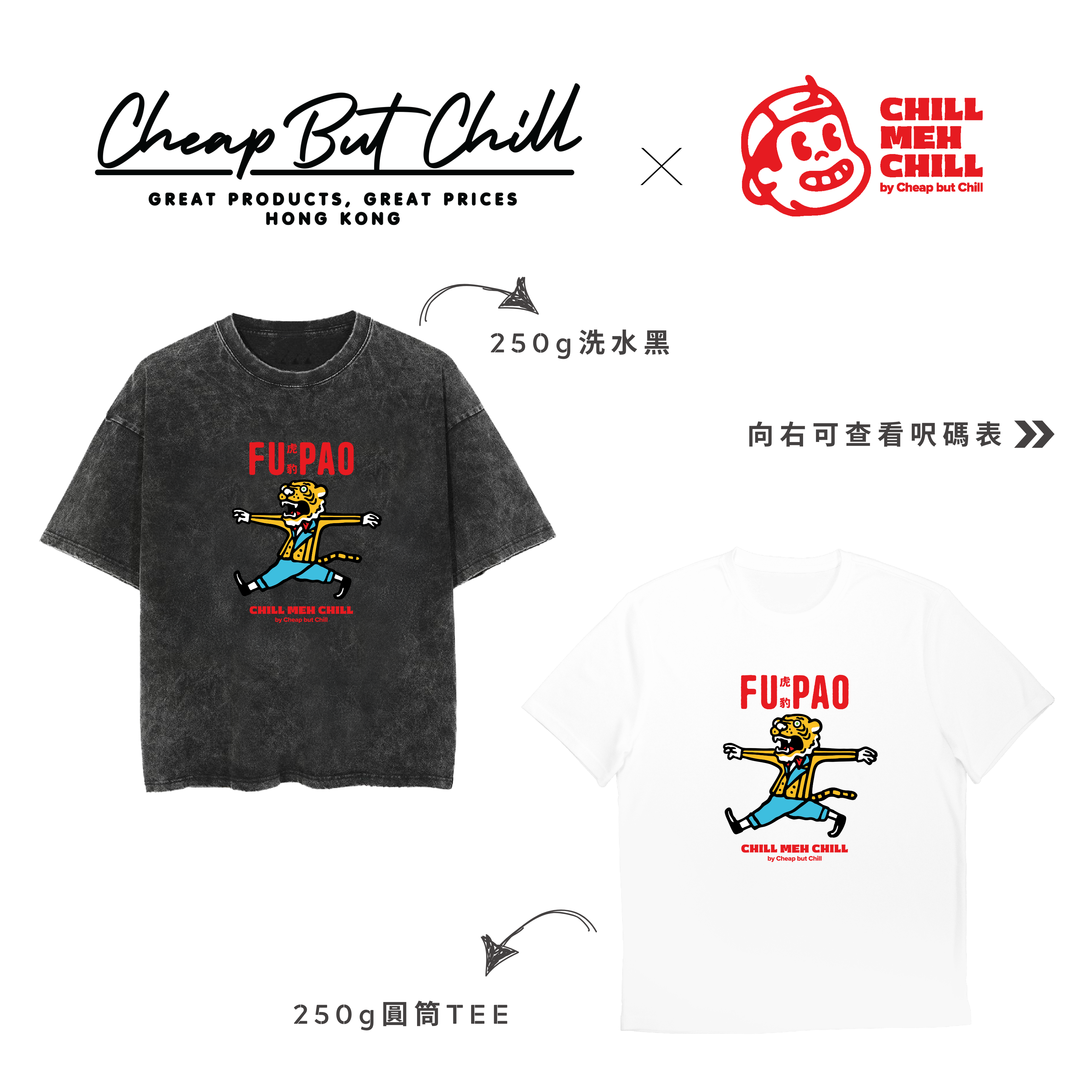 NEW ✦【ChillMehChill Series • 第一擊】 ChillMehChill 虎豹Tee