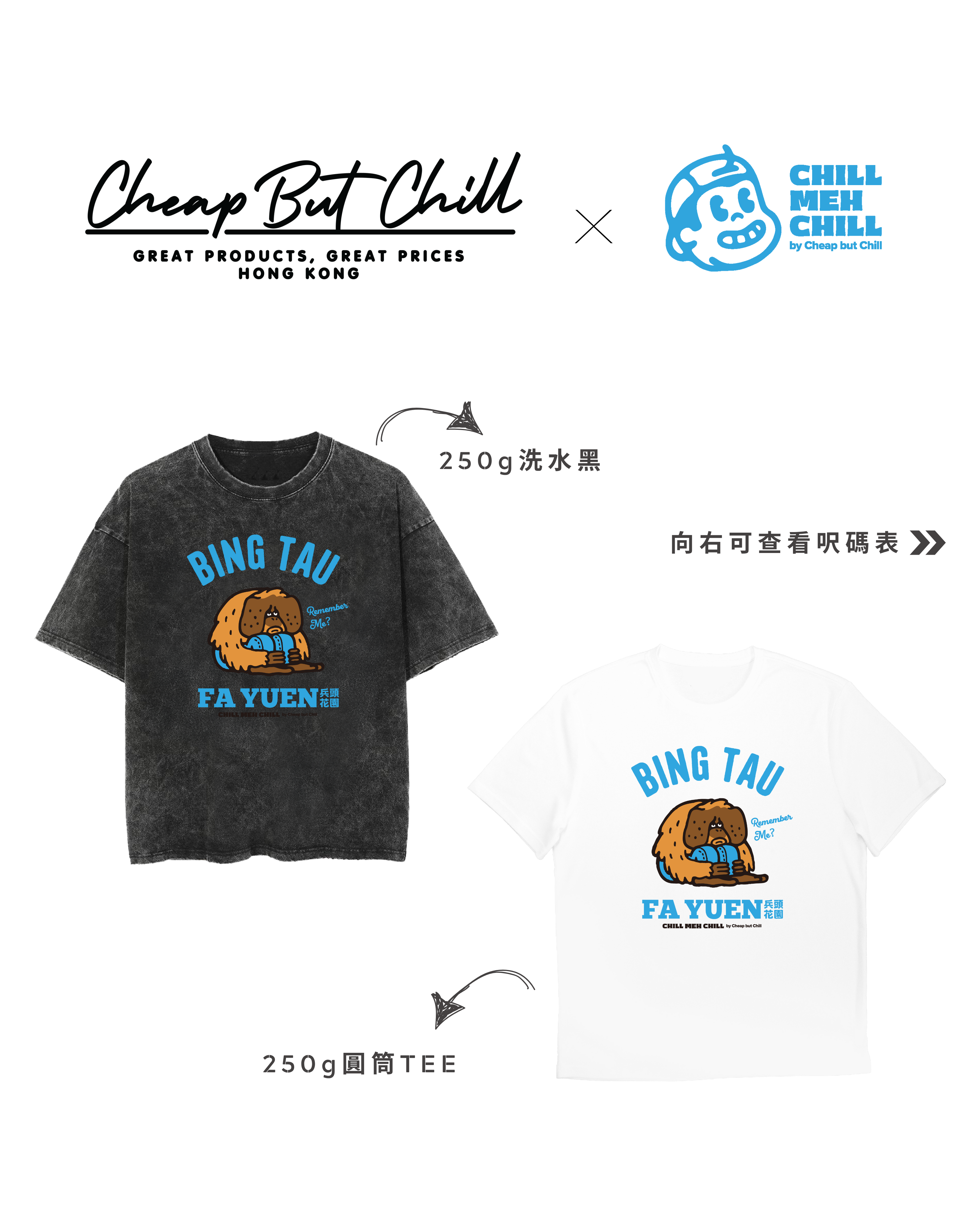 NEW ✦【ChillMehChill Series • 第二彈】 ChillMehChill 兵頭花園Tee